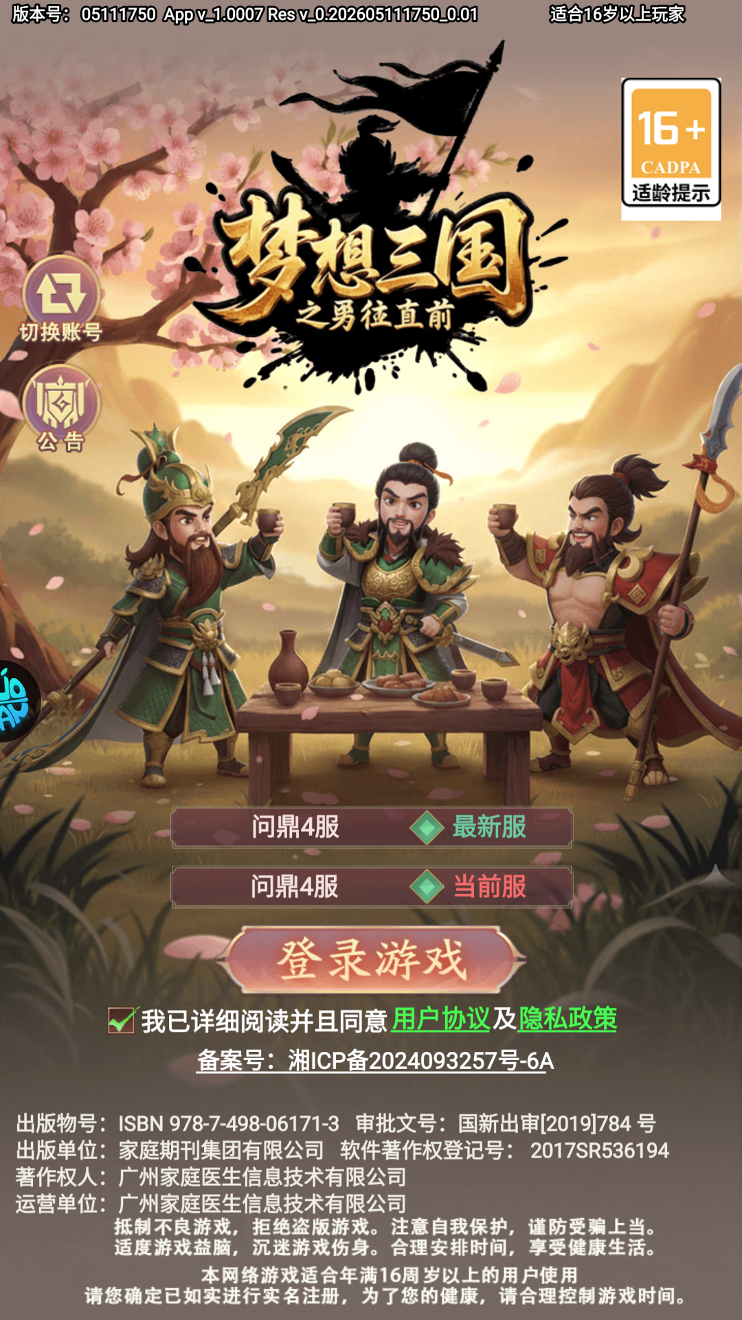 游戏攻略截图1