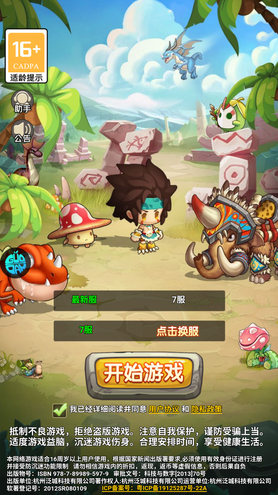 手游攻略截图1