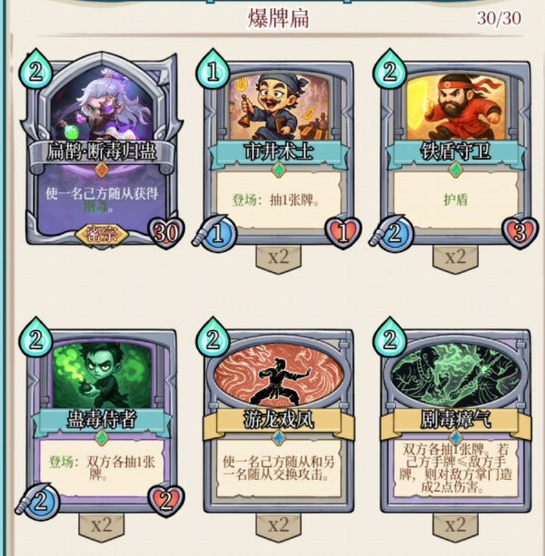 爆牌扁卡组攻略