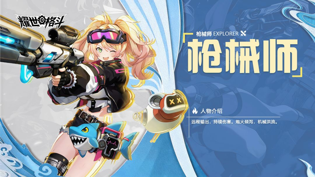 枪械师攻略1