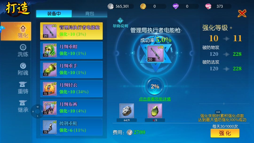 强化攻略1