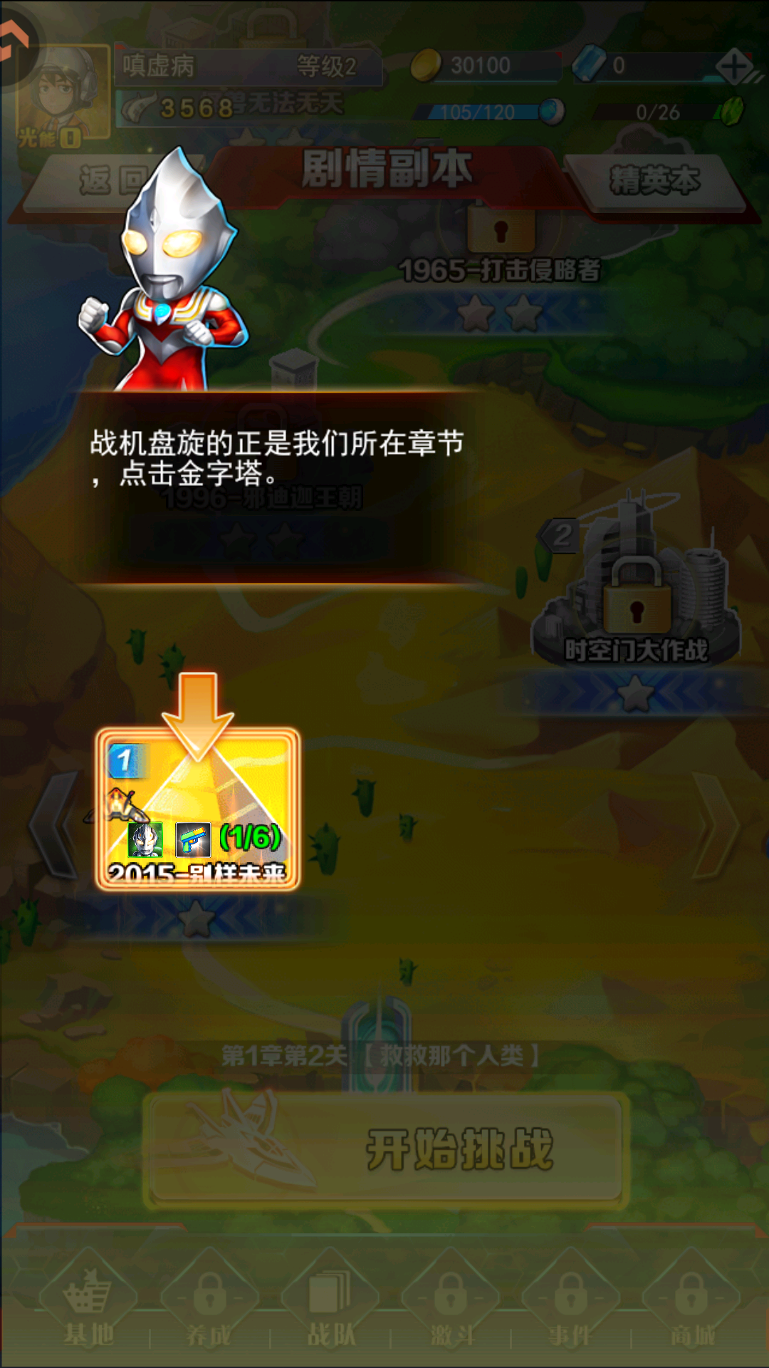 游戏攻略截图7