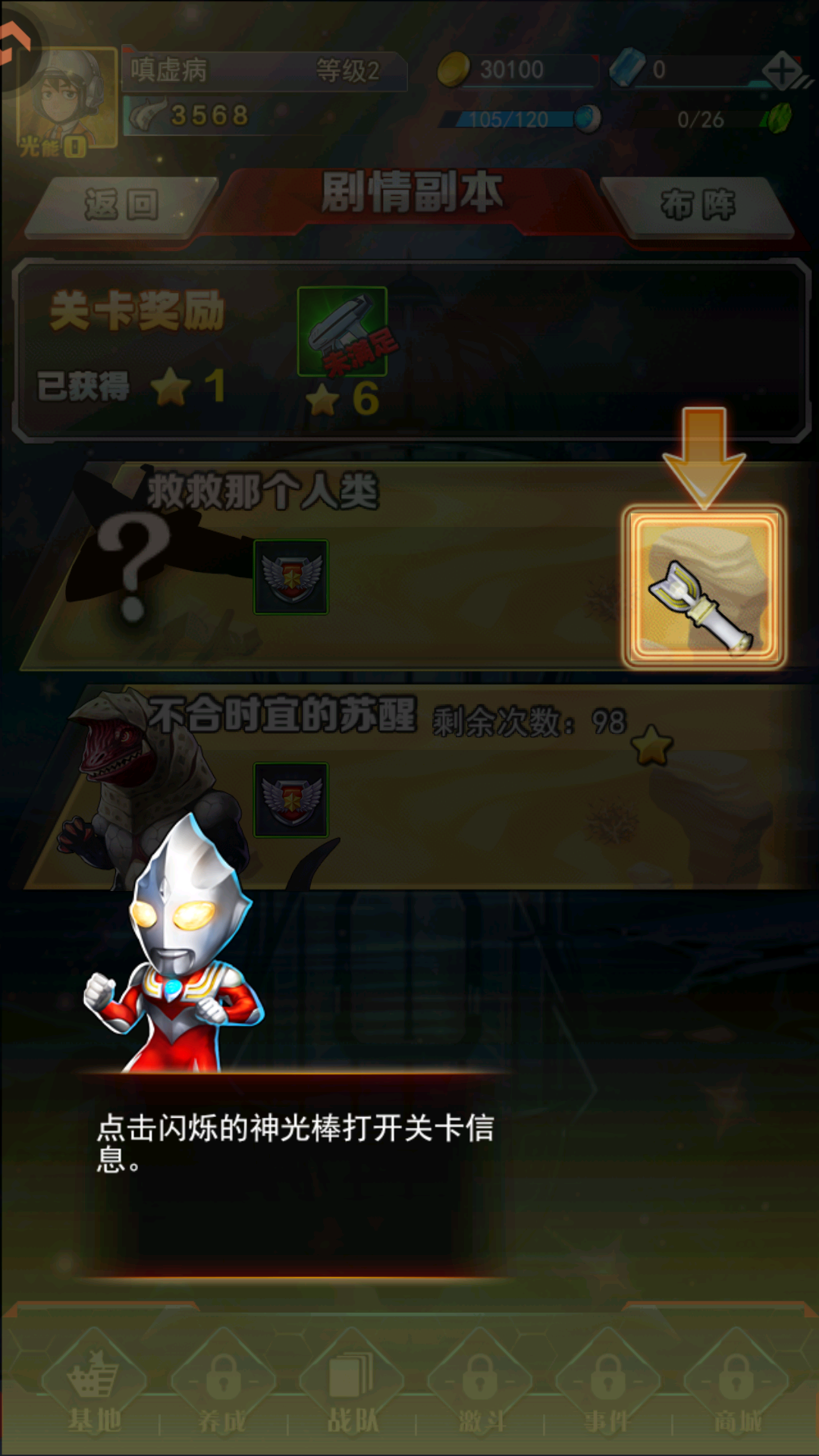 游戏攻略截图8