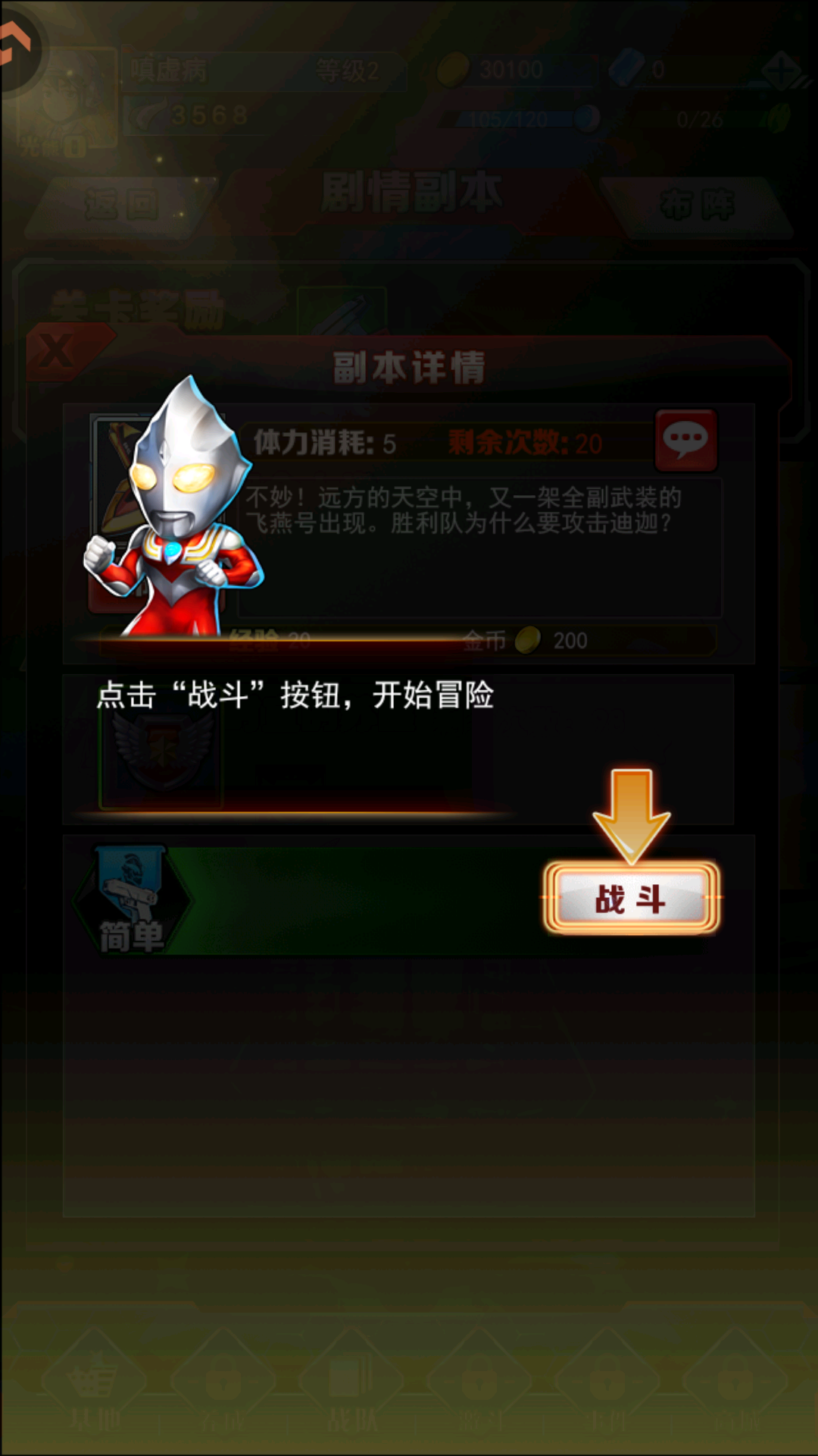 游戏攻略截图9