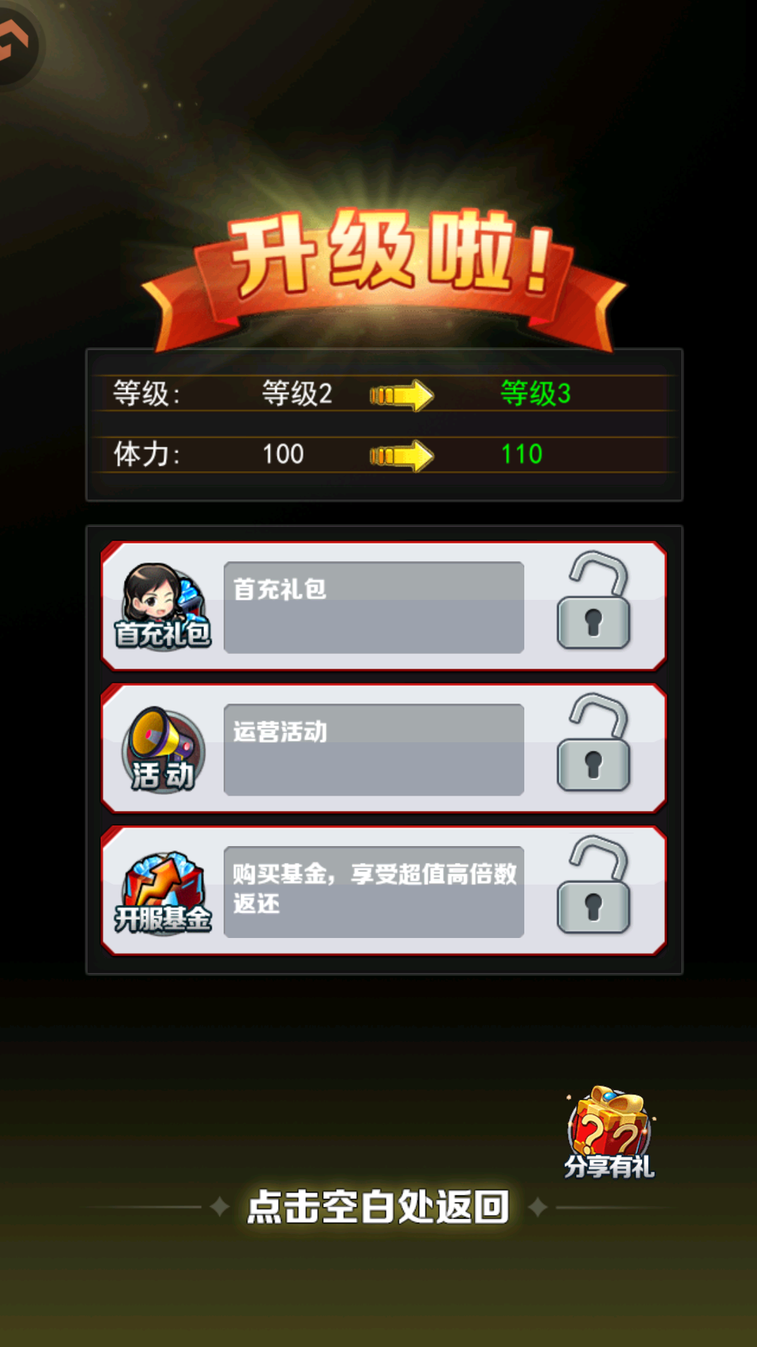 游戏攻略截图11