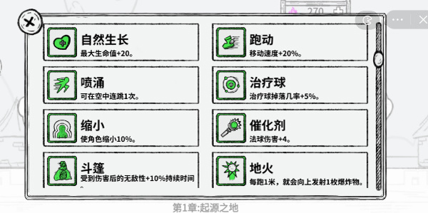 绿色技能