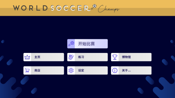 游戏攻略2