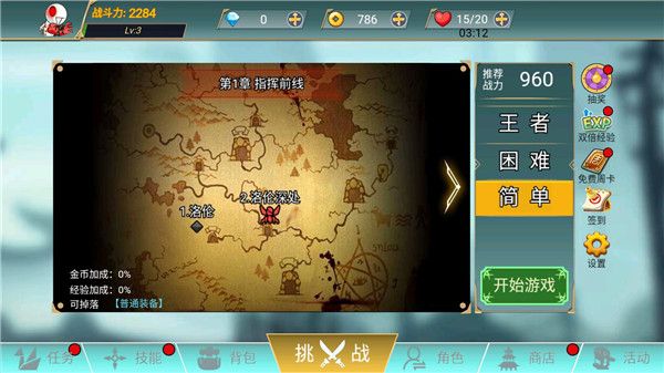 游戏攻略1