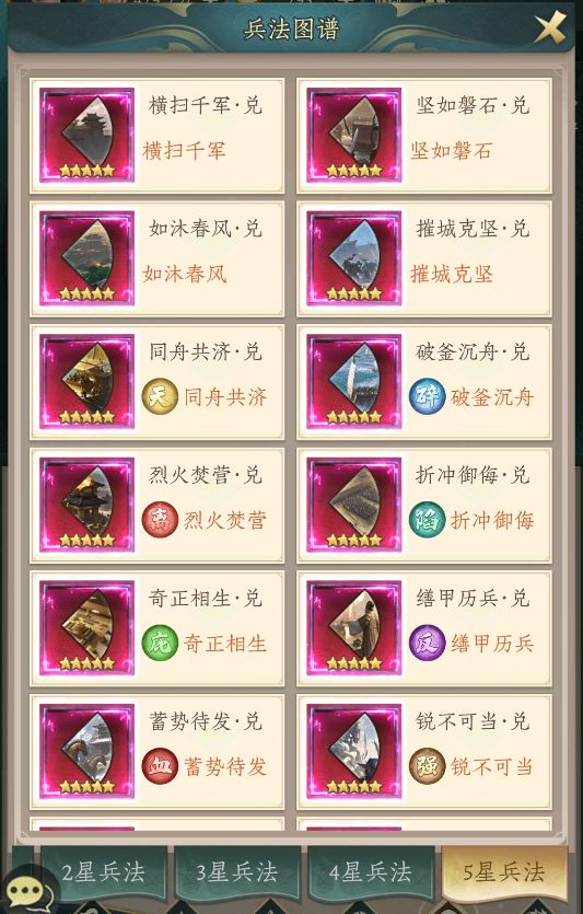 兵法养成攻略1
