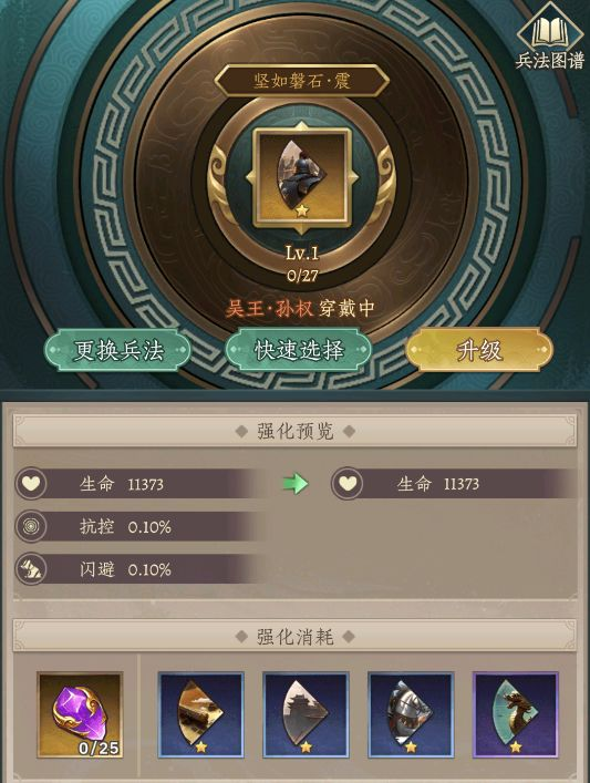 兵法养成攻略3