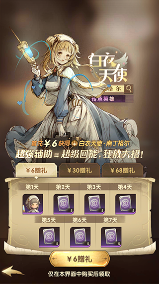 游戏福利说明4