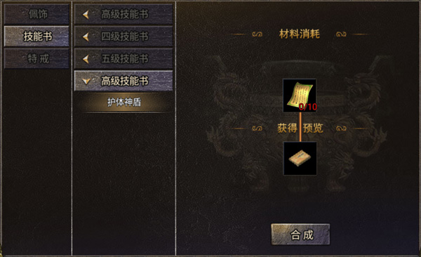 合成攻略1
