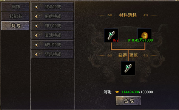 合成攻略2