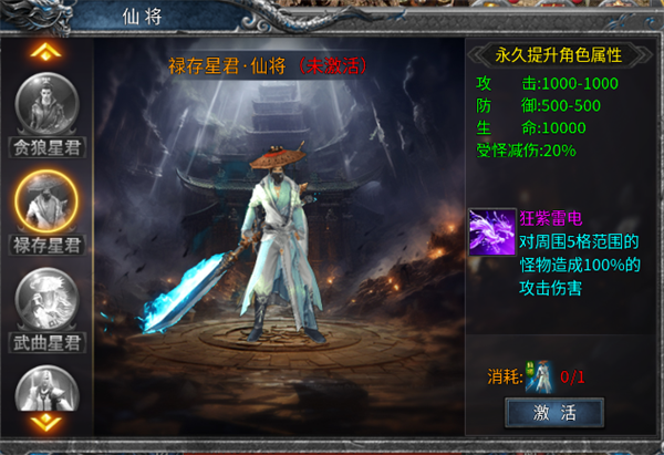 仙将攻略1