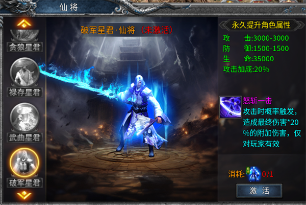 仙将攻略2