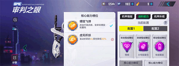 审判之眼模组搭配攻略截图1