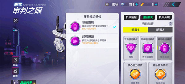 审判之眼模组搭配攻略截图2