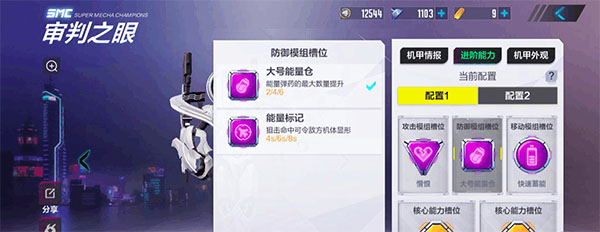 审判之眼模组搭配攻略截图3