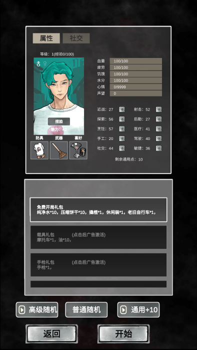 游戏攻略截图2