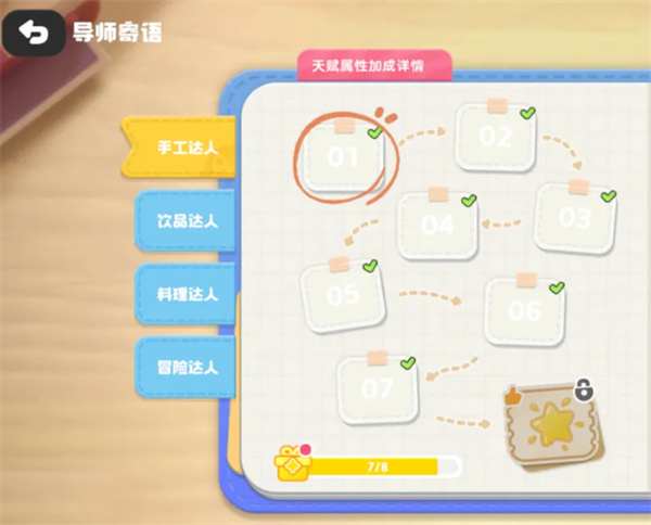 游戏攻略25