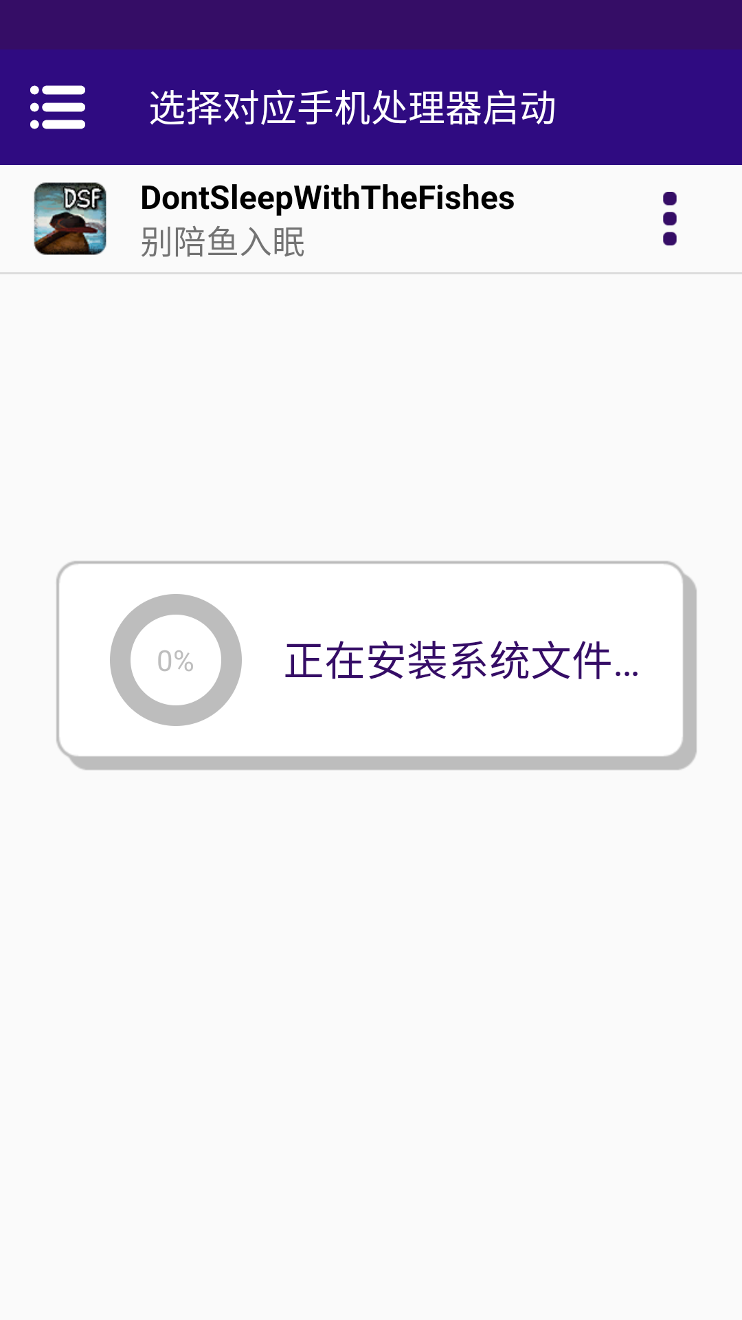 安装步骤截图2