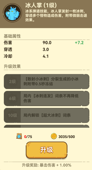 冰人掌