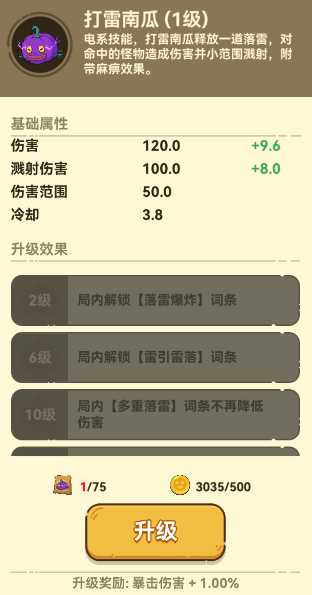 打雷南瓜