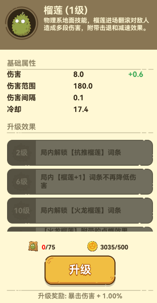 榴莲