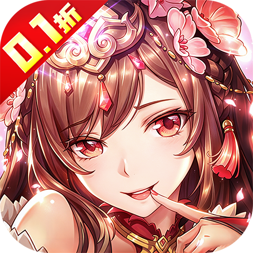风云三国2(0.1折千抽送神魔)
