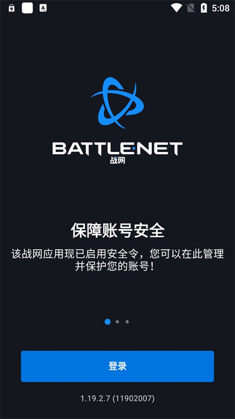 暴雪战网国服手机app使用方法1