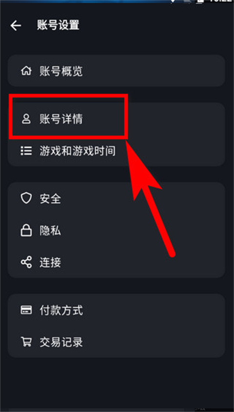 暴雪战网国服手机app使用方法4
