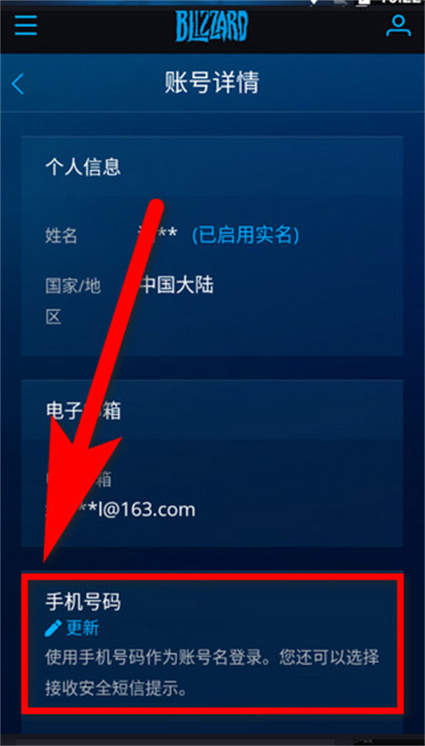暴雪战网国服手机app使用方法5