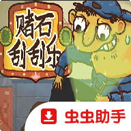 翡翠刮刮刮手机版