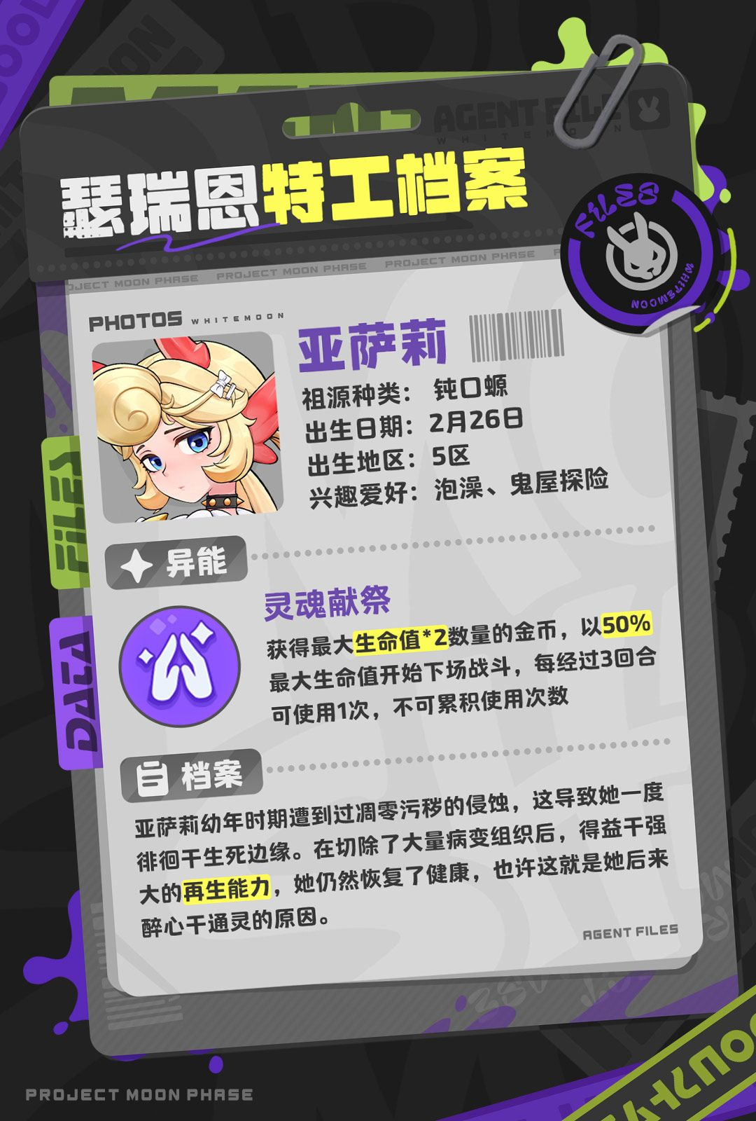 亚萨莉攻略2