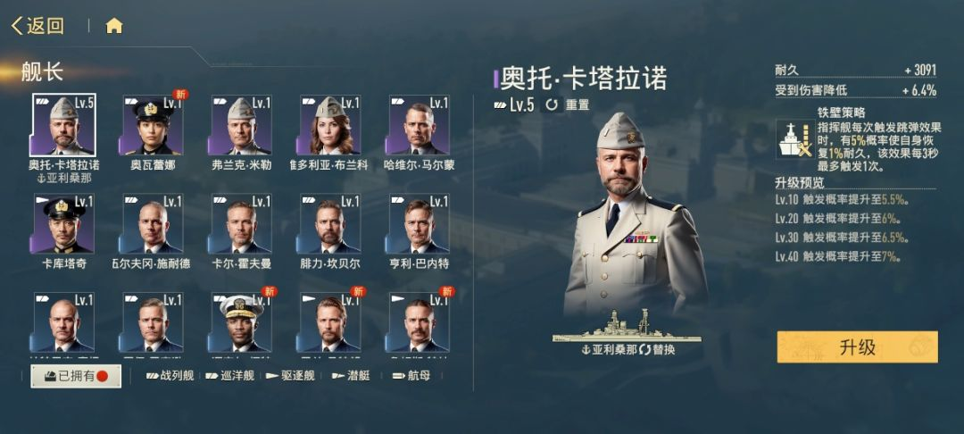 舰长选择1