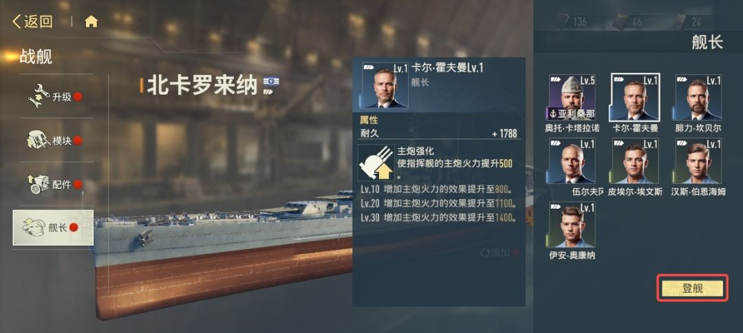 舰长选择2