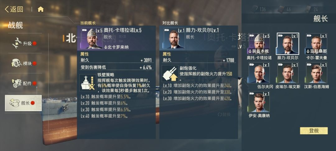 舰长选择3