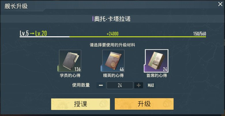 舰长选择4