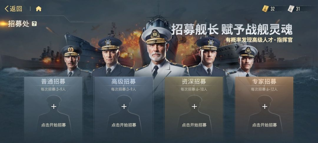 舰长选择5