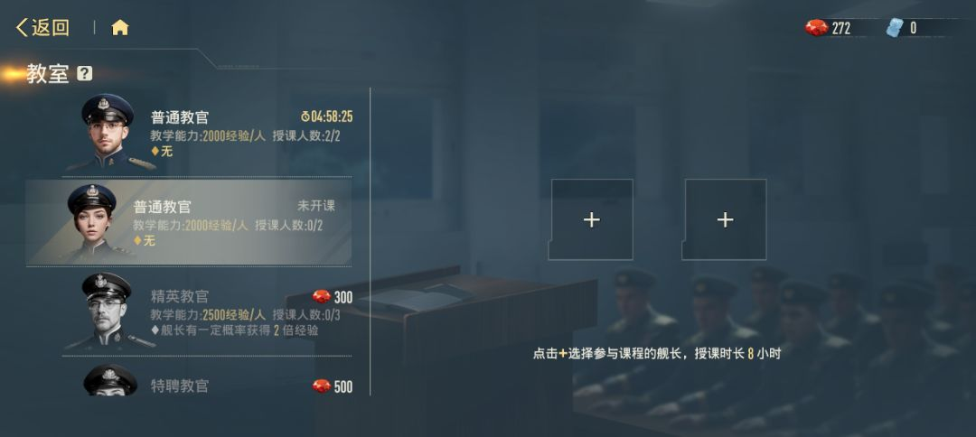 舰长选择6