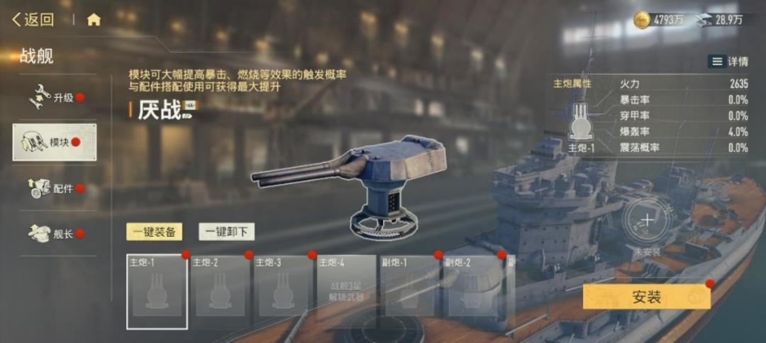 战舰养成攻略1