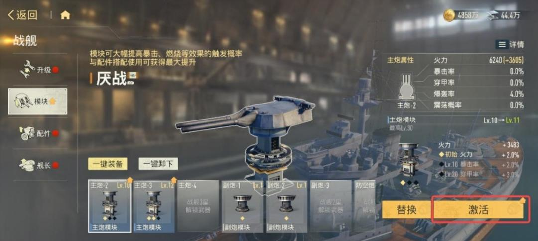 战舰养成攻略2
