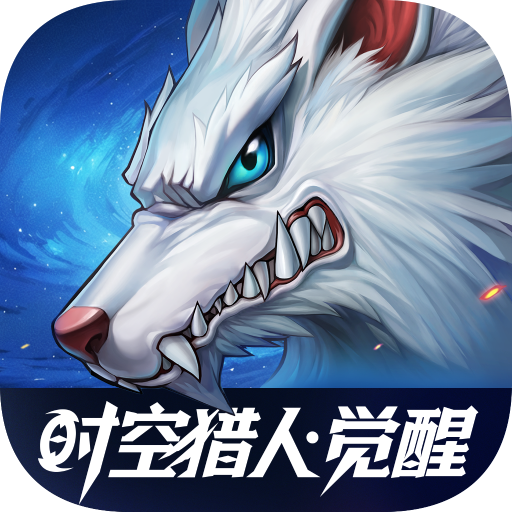 时空猎人觉醒官方版