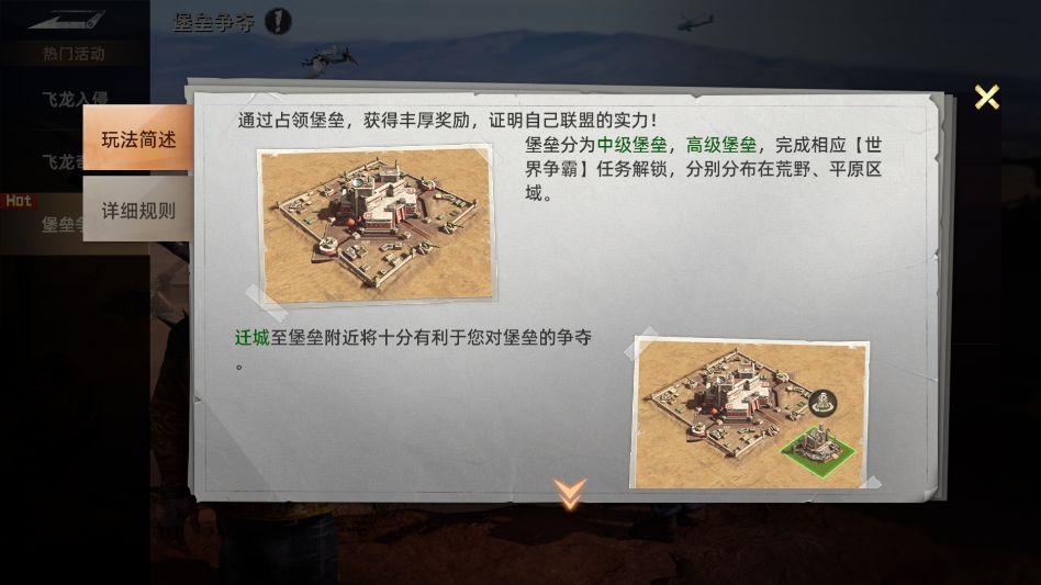 堡垒争夺2