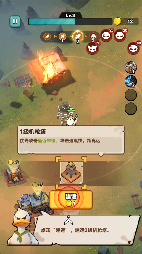 游戏攻略截图5