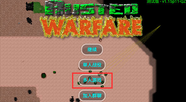 怎么联机截图1