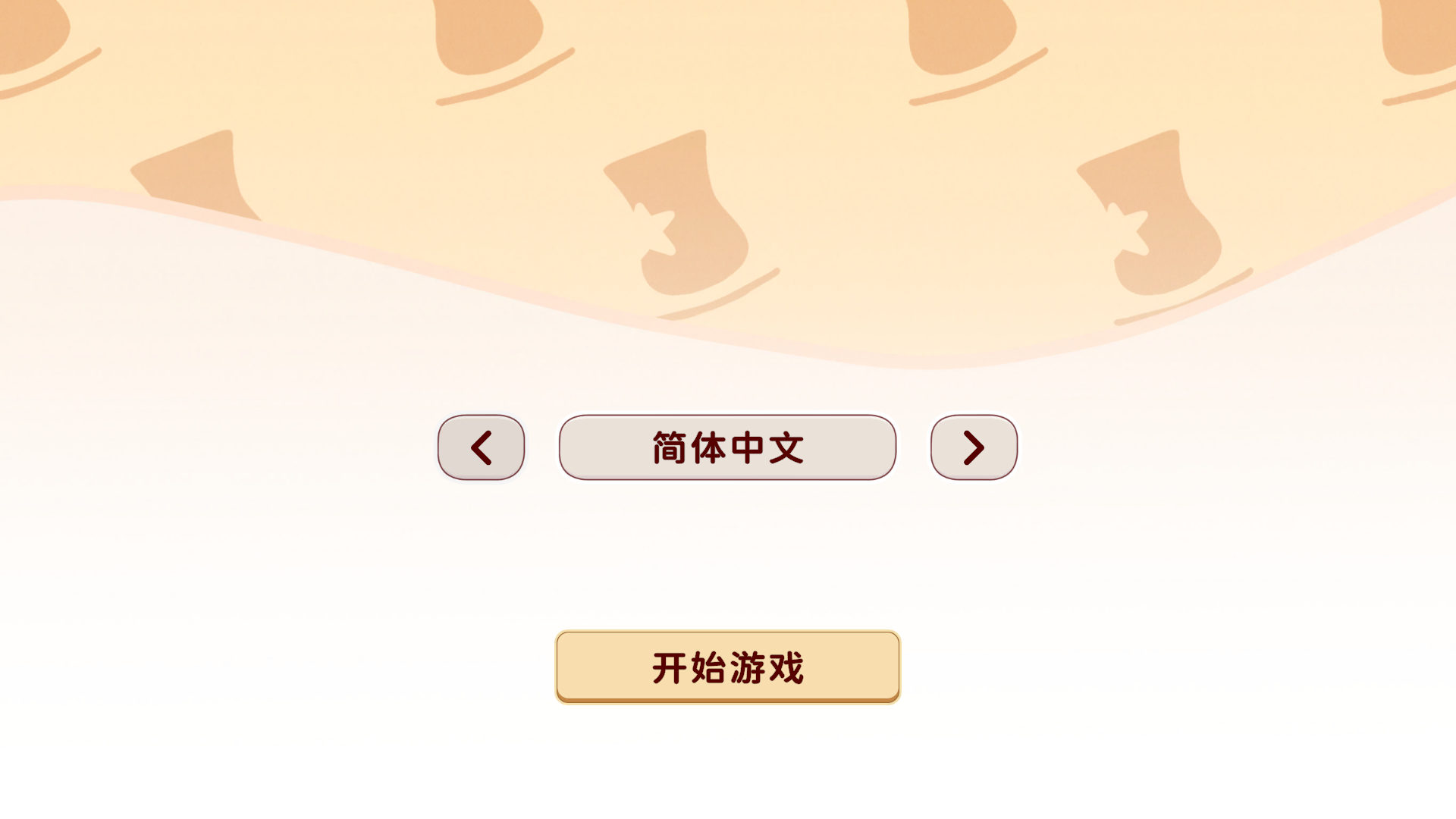怎么设置中文截图3