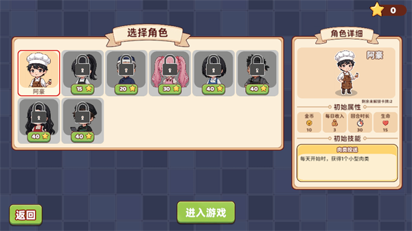 游戏攻略2