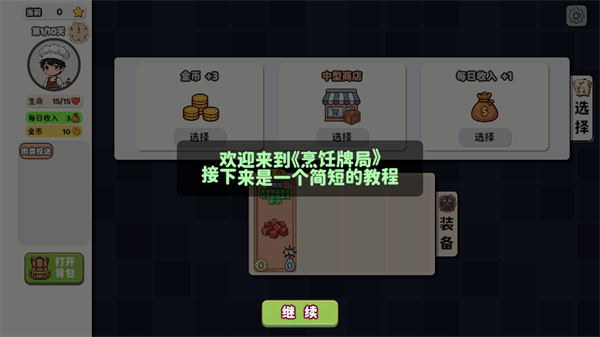 游戏攻略3