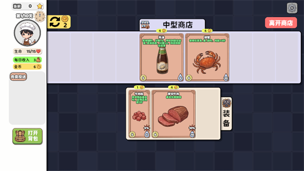 游戏攻略4